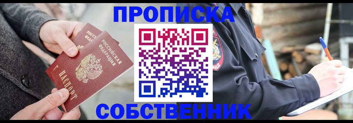 прописка в Нижнем Новгороде