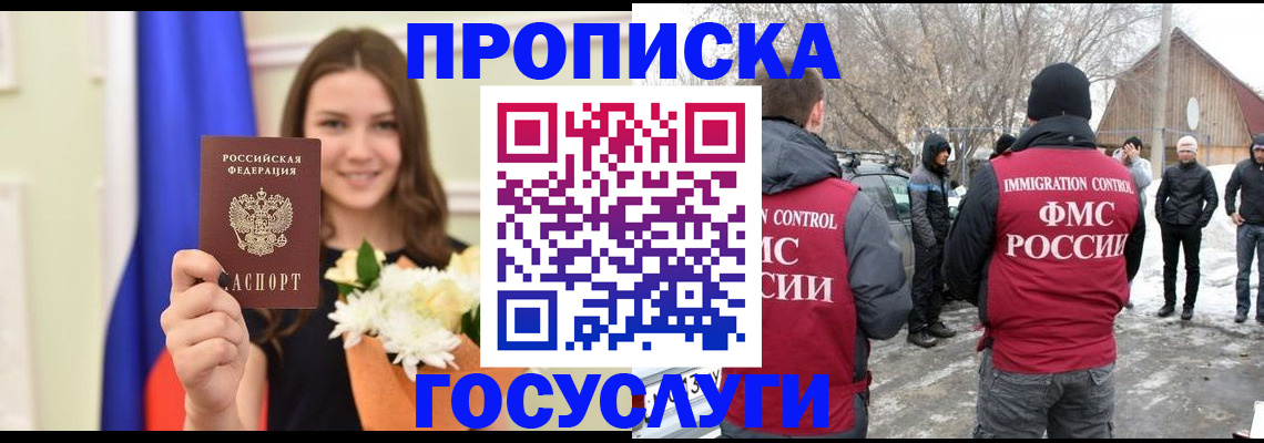 прописка 2025 в Нижнем Новгороде