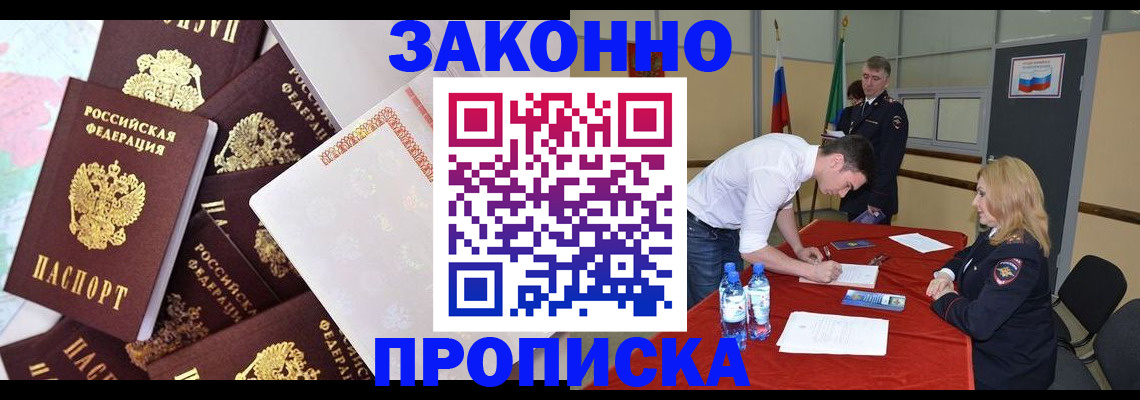 прописка штамп в Нижнем Новгороде